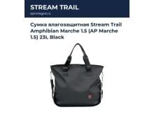Сумка влагозащитная Stream Trail Amphibian Marche 1.5 (AP Marche 1.5) 23L Black