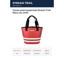 Сумка влагозащитная Stream Trail Retro 12L Chilli