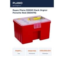 Ящик Plano 932001 Rack Orgnzr Porsche Red (1561079)