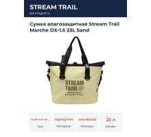 Сумка влагозащитная Stream Trail Marche DX-1.5 23L Sand