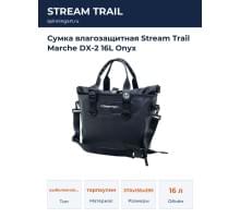 Сумка влагозащитная Stream Trail Marche DX-2 16L Onyx