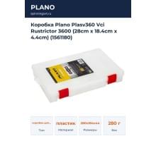 Коробка Plano Plasv360 Vci Rustrictor 3600 (28cm x 18.4cm x 4.4cm) (1561180)
