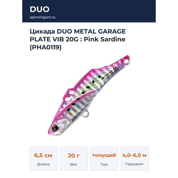 Цикада DUO METAL GARAGE PLATE VIB 20G : Pink Sardine (PHA0119)