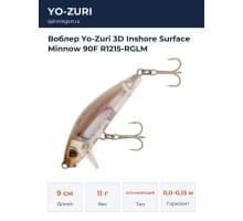 Воблер Yo-Zuri 3D Inshore Surface Minnow 90F R1215-RGLM
