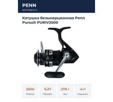 Катушка безынерционная Penn Pursuit PURIV2500