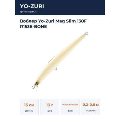 Воблер Yo-Zuri Mag Slim 130F R1536-BONE