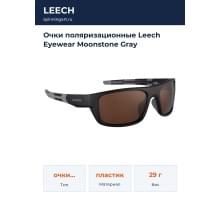 Очки поляризационные Leech Eyewear Moonstone Gray