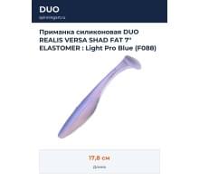 Приманка силиконовая DUO REALIS VERSA SHAD FAT 7" ELASTOMER : Light Pro Blue (F088)