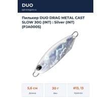 Пилькер DUO DRAG METAL CAST SLOW 30G (INT) : Silver (INT) (PJA0005)