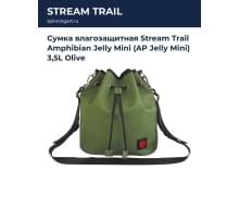 Сумка влагозащитная Stream Trail Amphibian Jelly Mini (AP Jelly Mini) 3,5L Olive