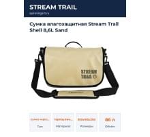 Сумка влагозащитная Stream Trail Shell 8,6L Sand