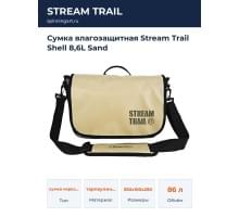 Сумка влагозащитная Stream Trail Shell 8,6L Sand