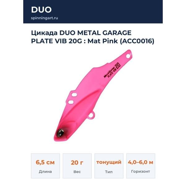 Цикада DUO METAL GARAGE PLATE VIB 20G : Mat Pink (ACC0016)