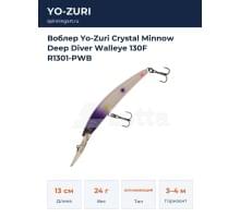 Воблер Yo-Zuri Crystal Minnow Deep Diver Walleye 130F R1301-PWB