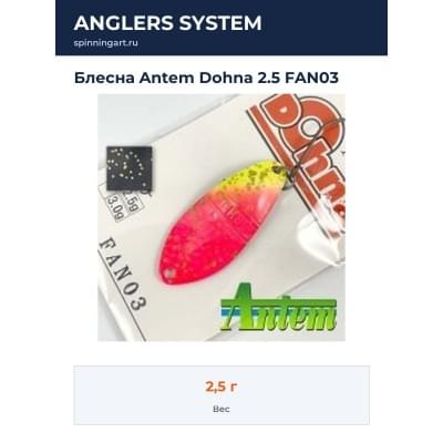 Блесна Antem Dohna 2.5 FAN03