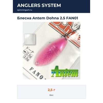 Блесна Antem Dohna 2.5 FAN01