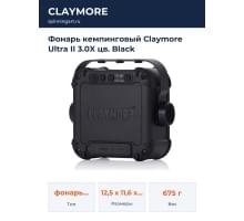 Фонарь кемпинговый Claymore Ultra II 3.0X цв. Black