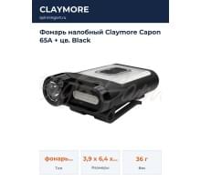 Фонарь налобный Claymore Capon 65A + цв. Black
