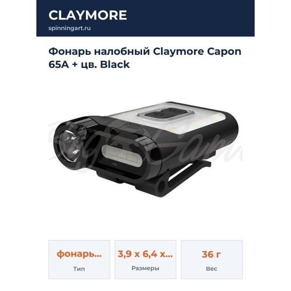 Фонарь налобный Claymore Capon 65A + цв. Black