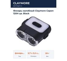 Фонарь налобный Claymore Capon 120H цв. Black