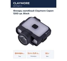 Фонарь налобный Claymore Capon 120D цв. Black