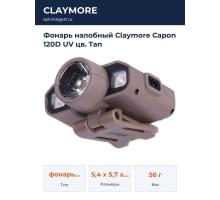 Фонарь налобный Claymore Capon 120D UV цв. Tan