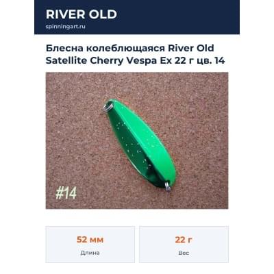 Блесна колеблющаяся River Old Satellite Cherry Vespa Ex 22 г цв. 14