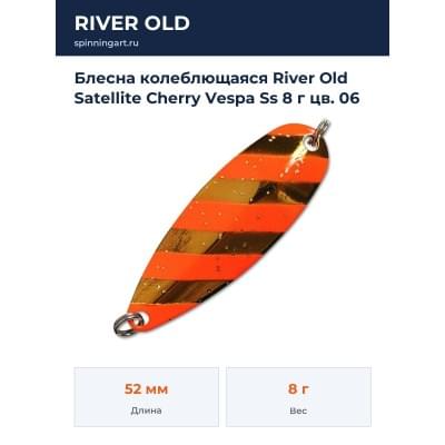 Блесна колеблющаяся River Old Satellite Cherry Vespa Ss 8 г цв. 06