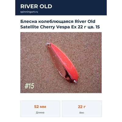 Блесна колеблющаяся River Old Satellite Cherry Vespa Ex 22 г цв. 15