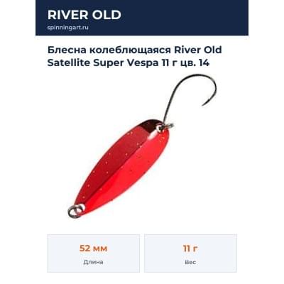 Блесна колеблющаяся River Old Satellite Super Vespa 11 г цв. 14
