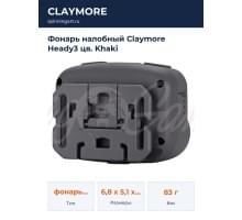 Фонарь налобный Claymore Heady3 цв. Khaki