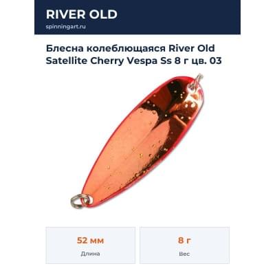 Блесна колеблющаяся River Old Satellite Cherry Vespa Ss 8 г цв. 03