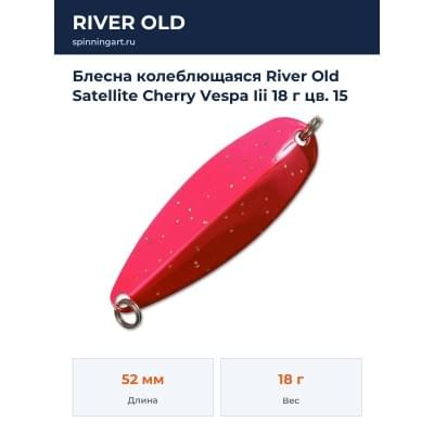 Блесна колеблющаяся River Old Satellite Cherry Vespa Iii 18 г цв. 15