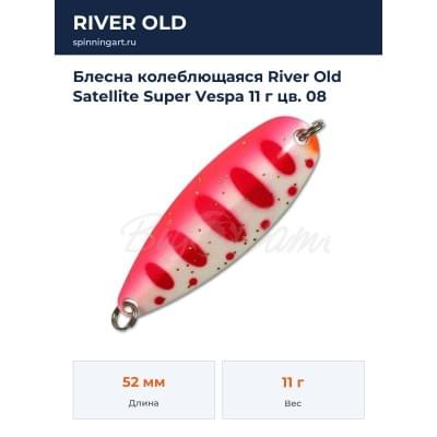 Блесна колеблющаяся River Old Satellite Super Vespa 11 г цв. 08