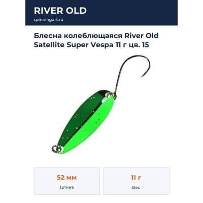Блесна колеблющаяся River Old Satellite Super Vespa 11 г цв. 15