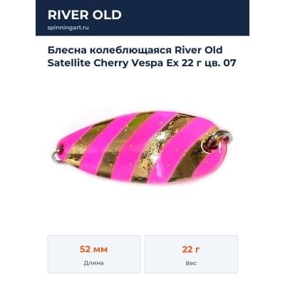Блесна колеблющаяся River Old Satellite Cherry Vespa Ex 22 г цв. 07