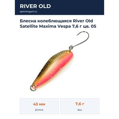 Блесна колеблющаяся River Old Satellite Maxima Vespa 7,6 г цв. 05