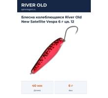Блесна колеблющаяся River Old New Satellite Vespa 6 г цв. 12