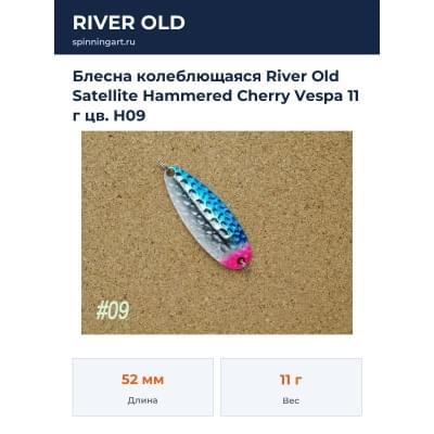 Блесна колеблющаяся River Old Satellite Hammered Cherry Vespa 11 г цв. H09
