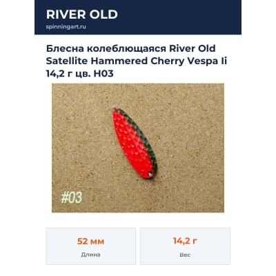 Блесна колеблющаяся River Old Satellite Hammered Cherry Vespa Ii 14,2 г цв. H03