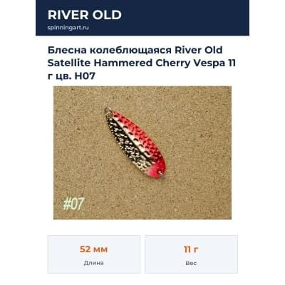 Блесна колеблющаяся River Old Satellite Hammered Cherry Vespa 11 г цв. H07