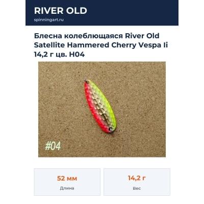 Блесна колеблющаяся River Old Satellite Hammered Cherry Vespa Ii 14,2 г цв. H04