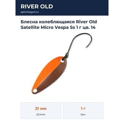 Блесна колеблющаяся River Old Satellite Micro Vespa Ss 1 г цв. 14