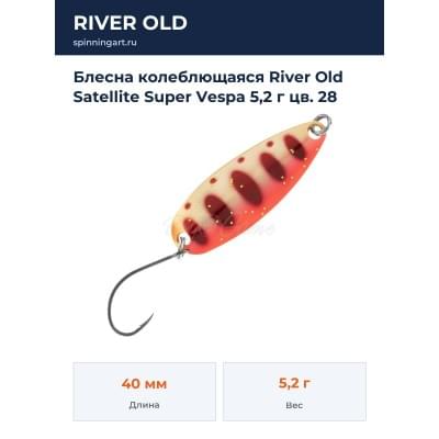 Блесна колеблющаяся River Old Satellite Super Vespa 5,2 г цв. 28