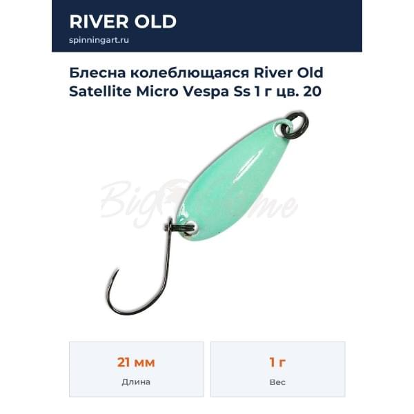 Блесна колеблющаяся River Old Satellite Micro Vespa Ss 1 г цв. 20