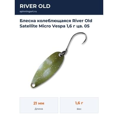 Блесна колеблющаяся River Old Satellite Micro Vespa 1,6 г цв. 05
