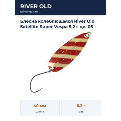 Блесна колеблющаяся River Old Satellite Super Vespa 5,2 г цв. 05