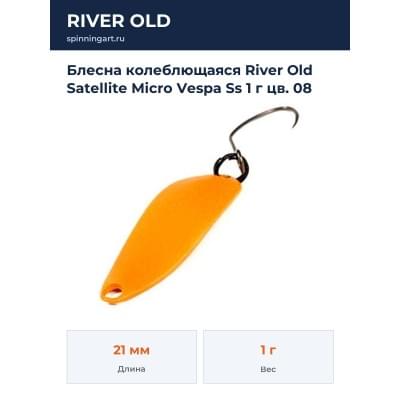 Блесна колеблющаяся River Old Satellite Micro Vespa Ss 1 г цв. 08
