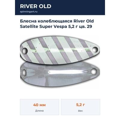 Блесна колеблющаяся River Old Satellite Super Vespa 5,2 г цв. 29