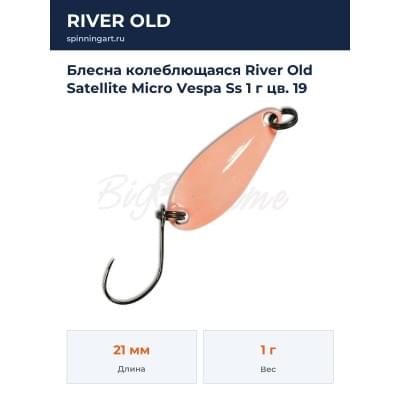 Блесна колеблющаяся River Old Satellite Micro Vespa Ss 1 г цв. 19